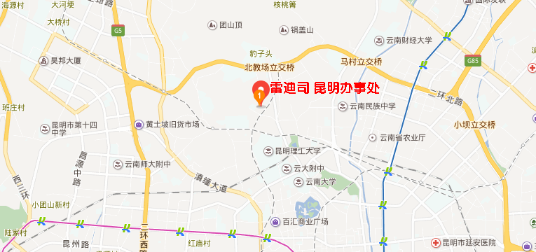 雷迪司 昆明办事处