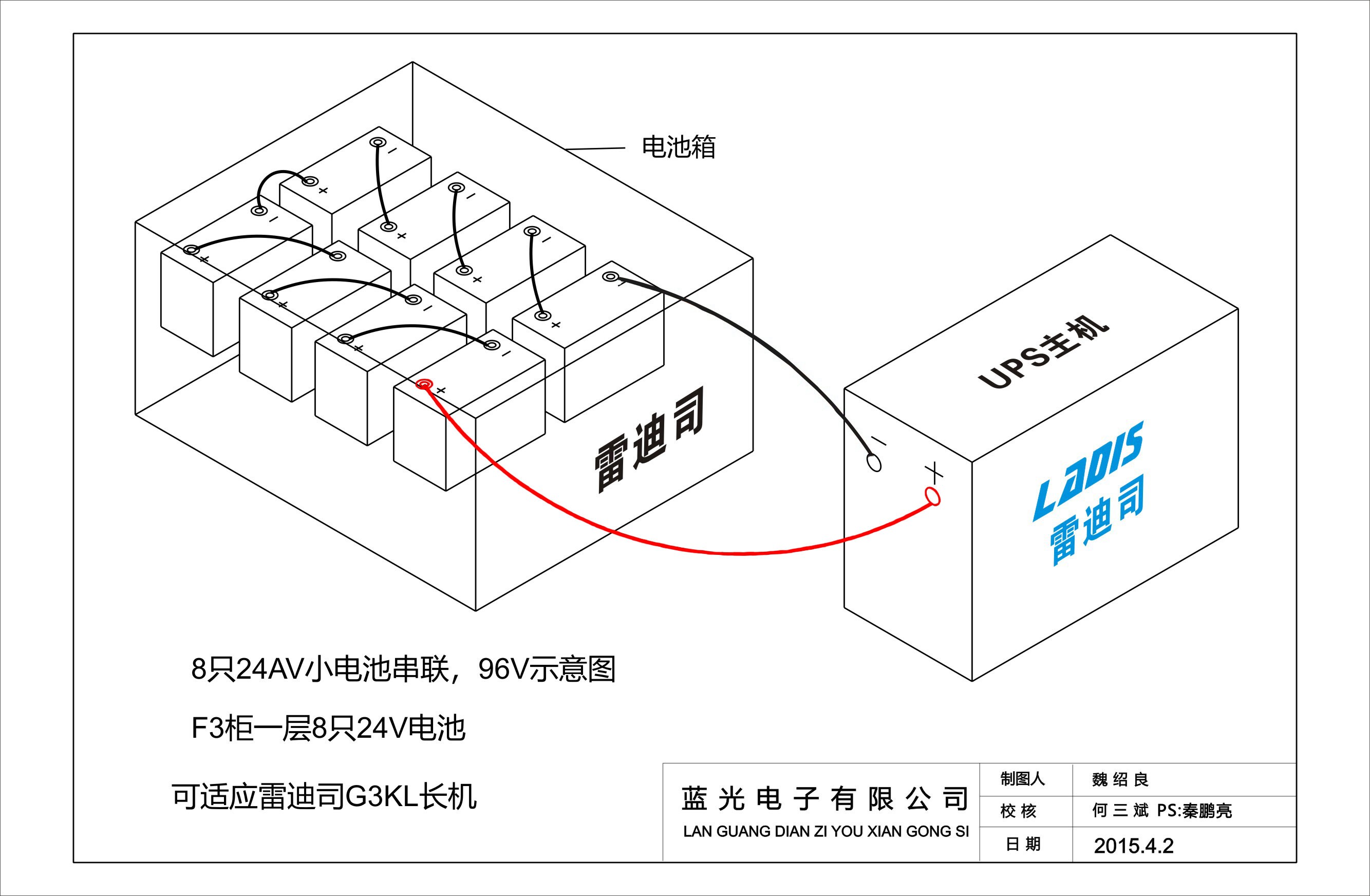 g3kl机8只电池接线图(小电池)